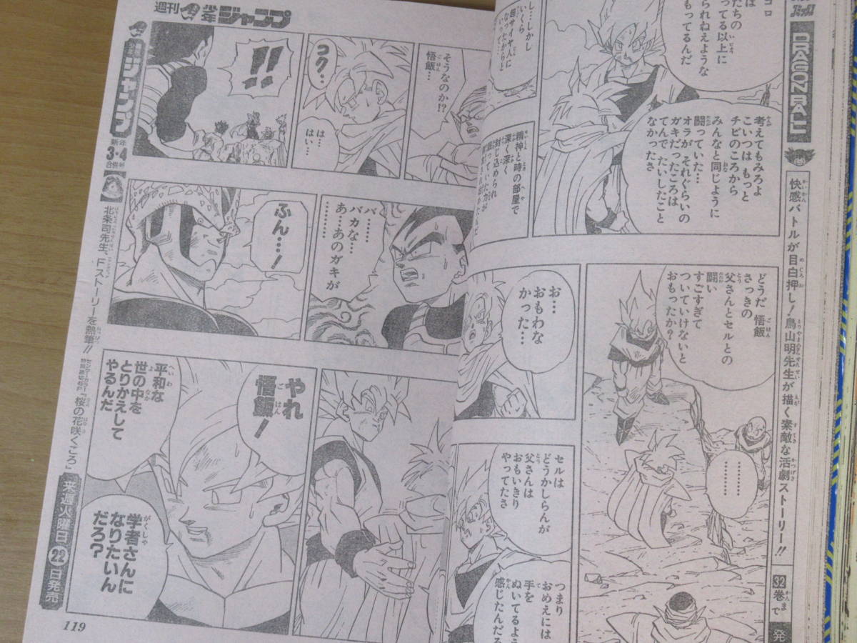 No3276/週刊少年ジャンプ 1993年 2号 1月8日号 ドラゴンボール 連載400 
