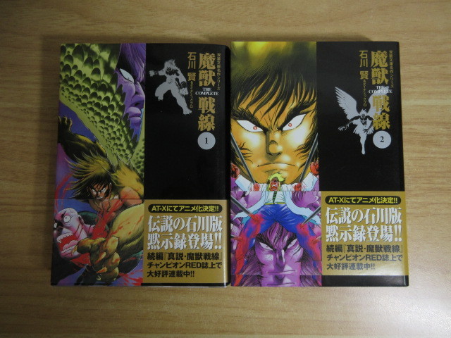2H2-3「虚無戦記 1～5巻/魔獣戦線 1～2巻 計7冊セット」全巻初版 双葉