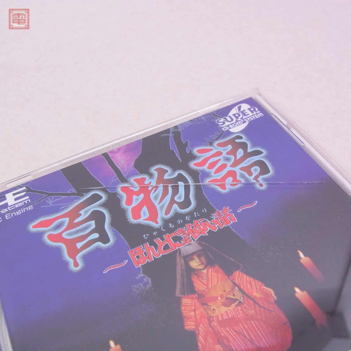 SUPER 真・女神転生(スーパーCD-ROM2専用)｜PCエンジン Yahoo 