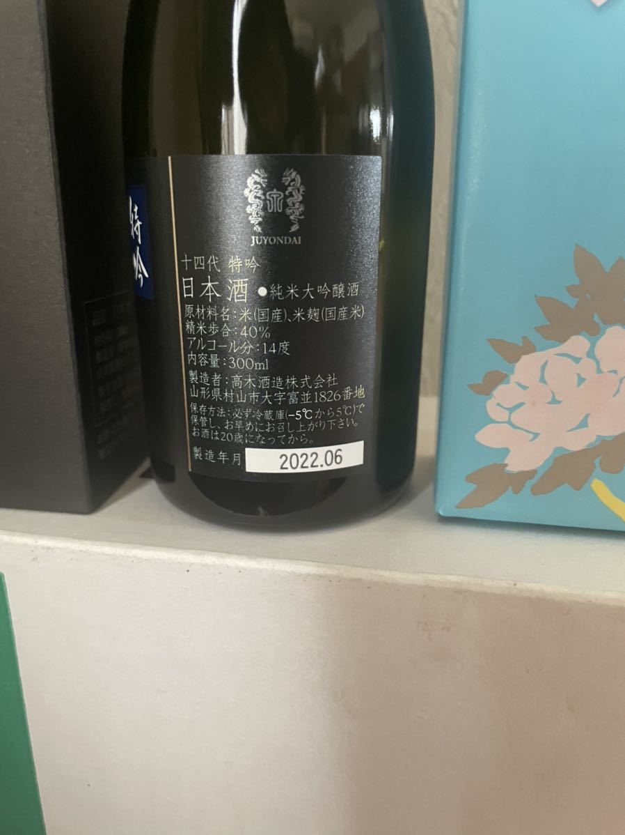 「十四代 特吟(300ml) / 高木酒造」 ＋ 「十四代 酒酵煎餅 / 末富」