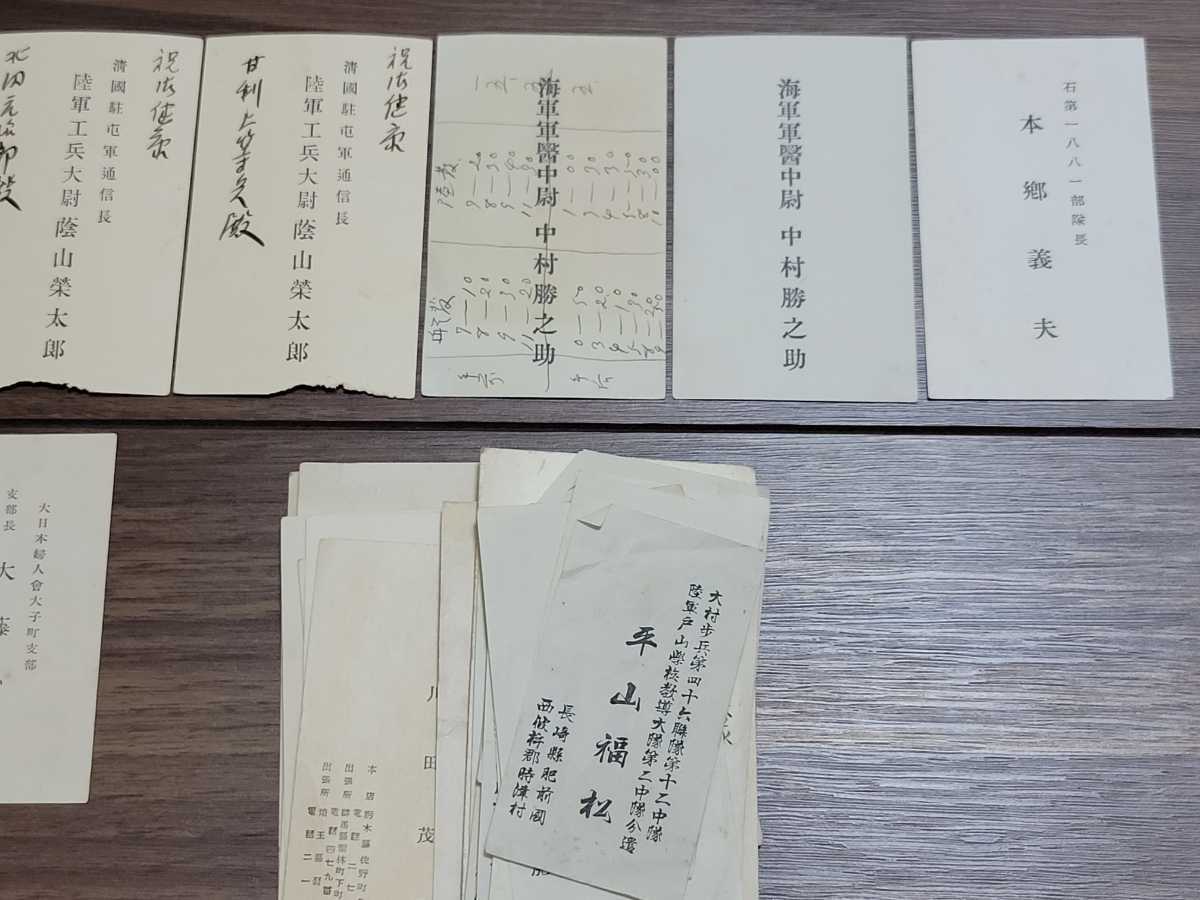 ☆戦時中の軍事郵便他 軍人名刺等まとめて☆(日本軍軍隊陸軍海軍