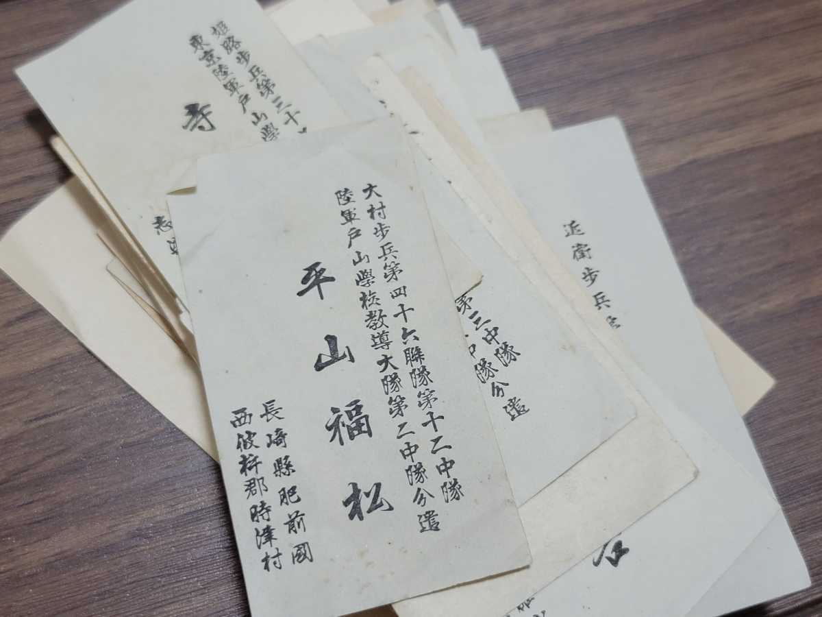 ☆戦時中の軍事郵便他 軍人名刺等まとめて☆(日本軍軍隊陸軍海軍