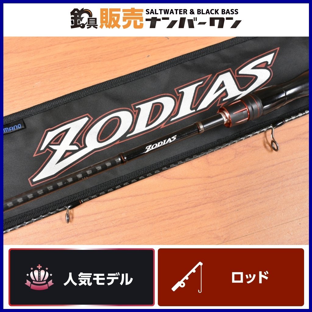 人気モデル】シマノ ゾディアス 264ML-2 SHIMANO ZODIAS 2ピース