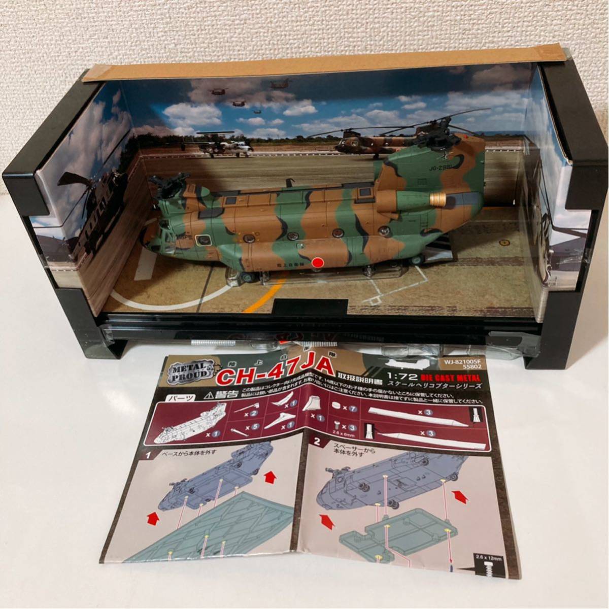 メタルプラウド 陸上自衛隊 木更津駐屯地 第1ヘリコプター団 103飛行隊