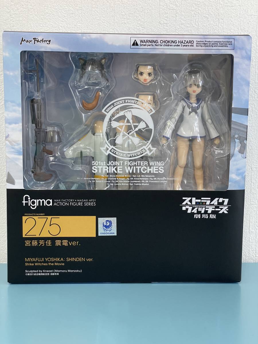 新品未開封「figma／宮藤芳佳 震電ver.」・新型ストライカーユニット「震電」、使用武器「九九式二号二型改」が付属しました。_1
