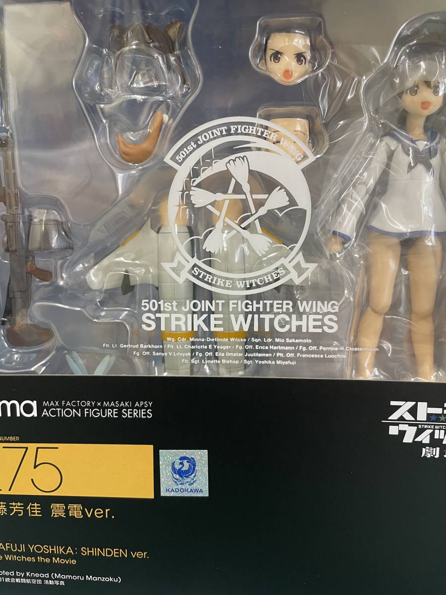 新品未開封「figma／宮藤芳佳 震電ver.」・新型ストライカーユニット「震電」、使用武器「九九式二号二型改」が付属しました。_2