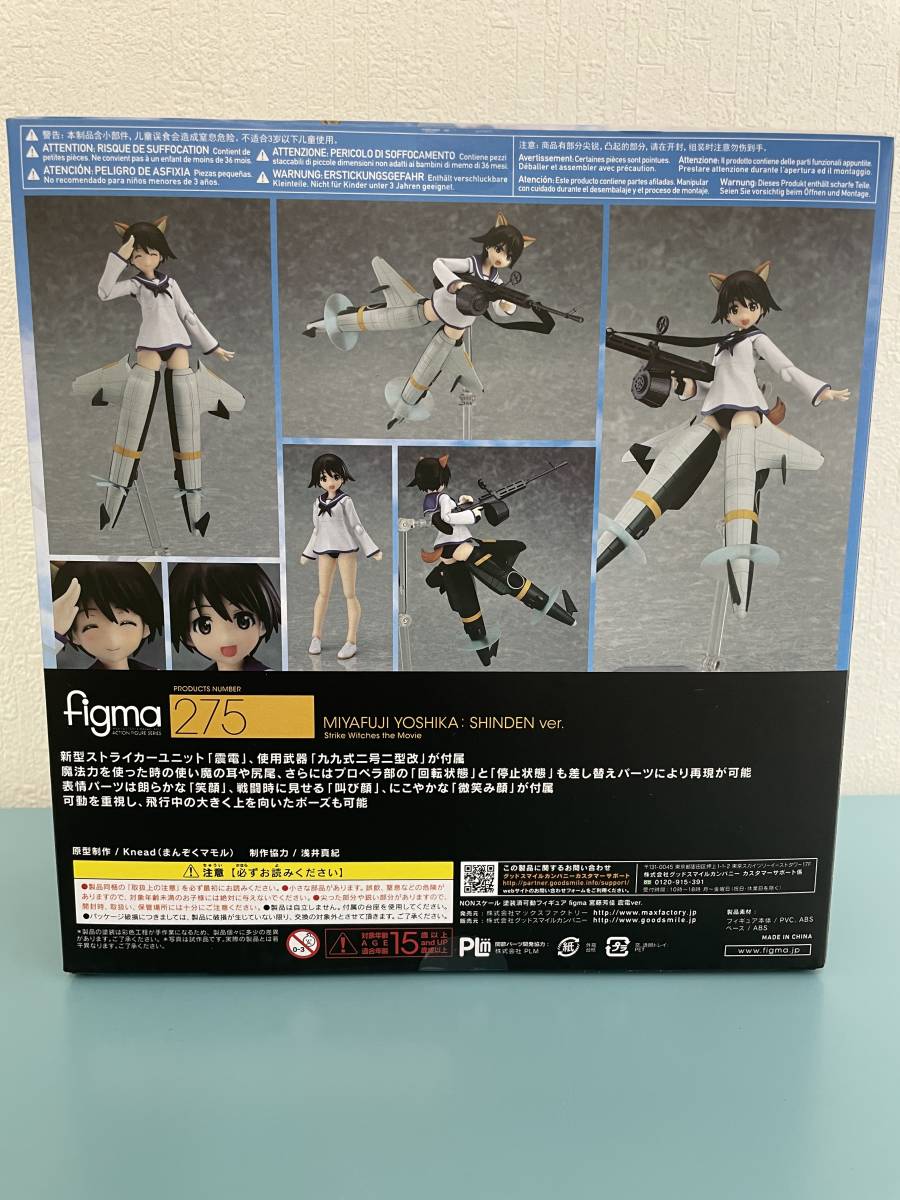 新品未開封「figma／宮藤芳佳 震電ver.」・新型ストライカーユニット「震電」、使用武器「九九式二号二型改」が付属しました。_4