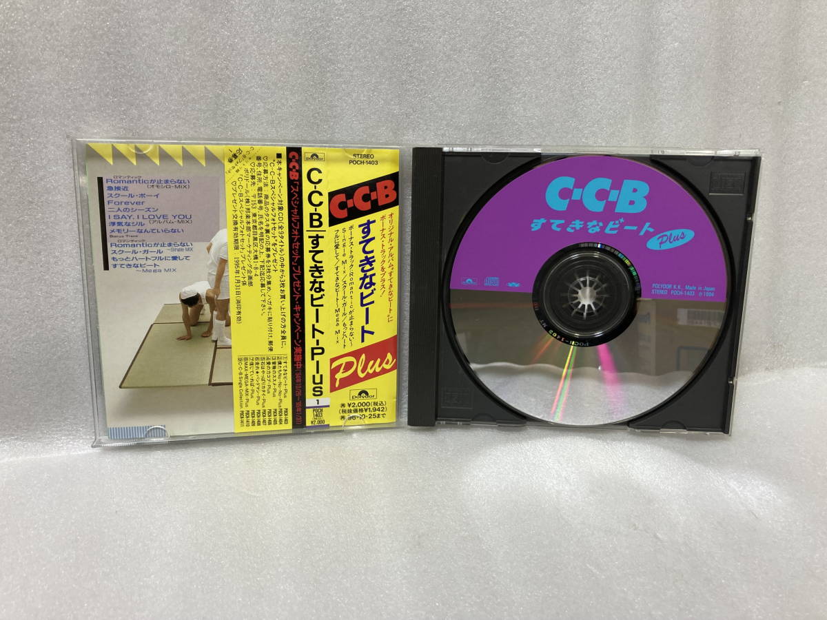 CCB & ココナッツボーイズ CDコレクション