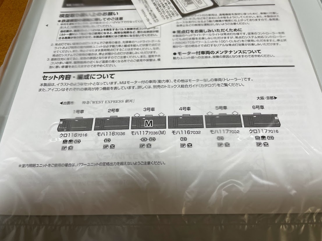 EXPRESS JR 鉄道模型 117-7000系 電車 (WEST 銀河) セット (6両セット) WEST 117系7000番台 銀河 117-7000系電車(WEST - – 開封&amp;紹介Nゲージ&frasl;鉄道模型