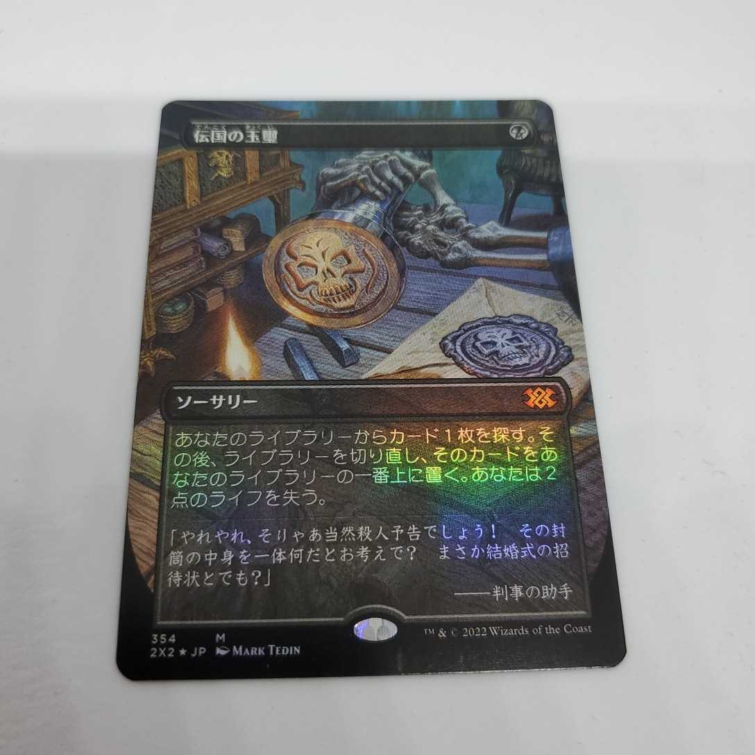 伝国の玉璽 ボーダーレス MTG 公式通販 Seal FOIL 2X2 foil 英語 JP Foil(
