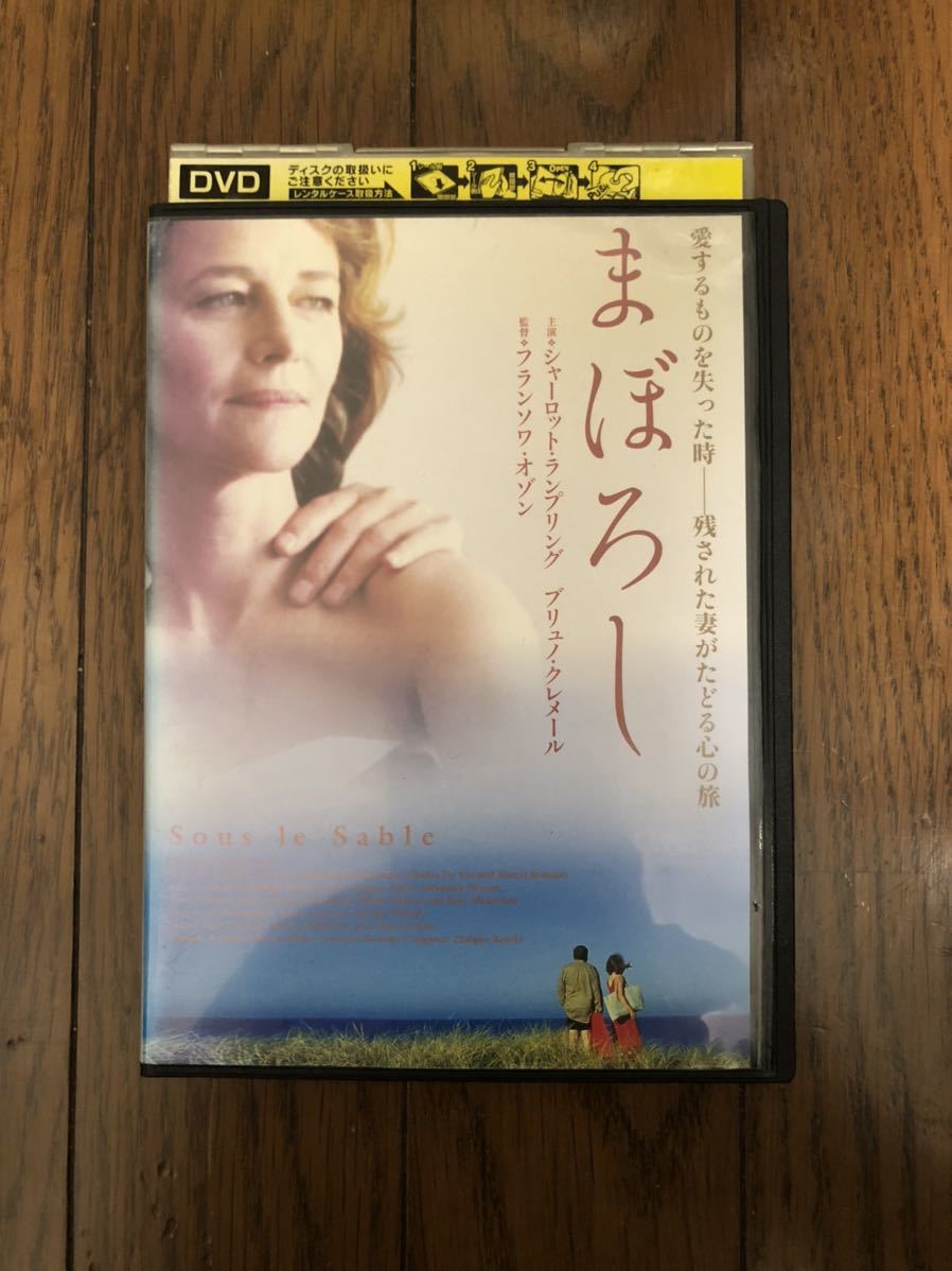 外国映画 まぼろし Dvd レンタルケース付き フランソワ オゾン監督 シャーロット ランプリング ブリュノ クレメール 映画 売買されたオークション情報 Yahooの商品情報をアーカイブ公開 オークファン Aucfan Com