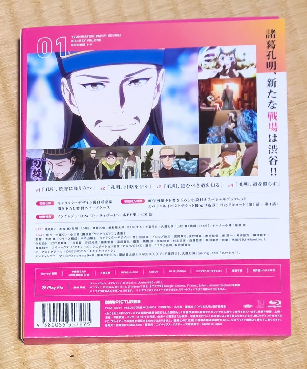 パリピ孔明 : | Disc) 中古DVD・ブルーレイ ブック 第一計(Blu-ray THE