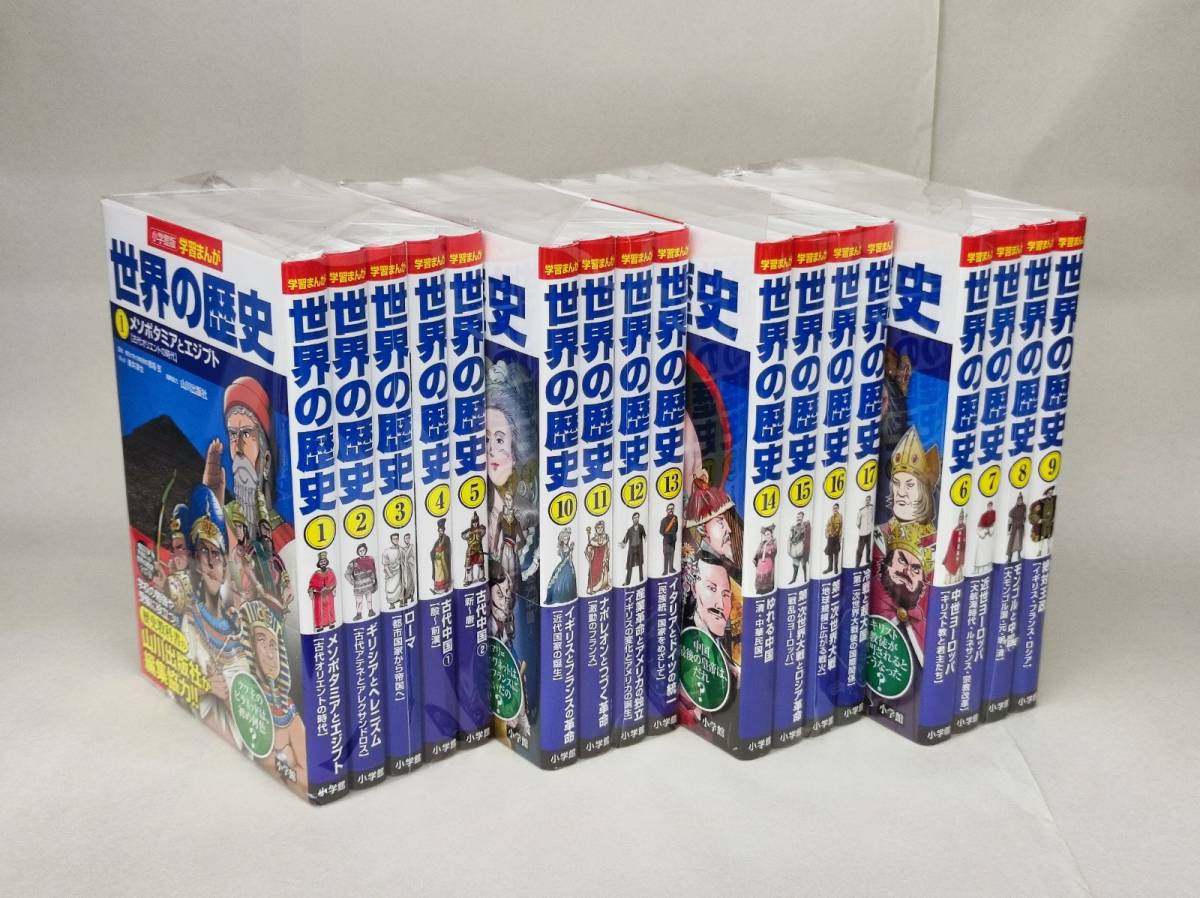 世界の歴史 学習まんが 小学館 17巻セット 学習まんが 世界の 世界の歴史 学習まんが 小学館 17巻セット 学習まんが 世界の