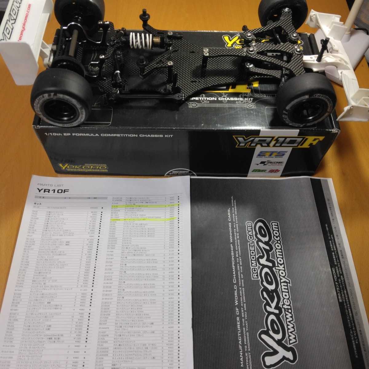 ヨコモ YRー10F 中古品 yokomo製フォーミュラハイエンドシャーシキット
