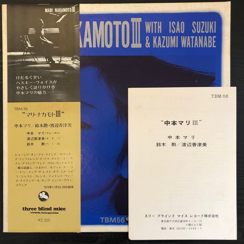  プロモ 見本盤 / 中本マリ マリ ナカモトⅢ MARI NAKAMOTO Ⅲ / three blind mice スリーブラインドマイス TBM-56 レア盤(ジャズ一般)｜売買されたオークション情報、yahooの商品情報をアーカイブ公開 - ジャズ一般