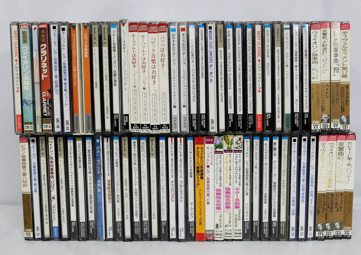 中古品クラシックCD モーツァルト⁄ベートーヴェン まとめセット バッハ