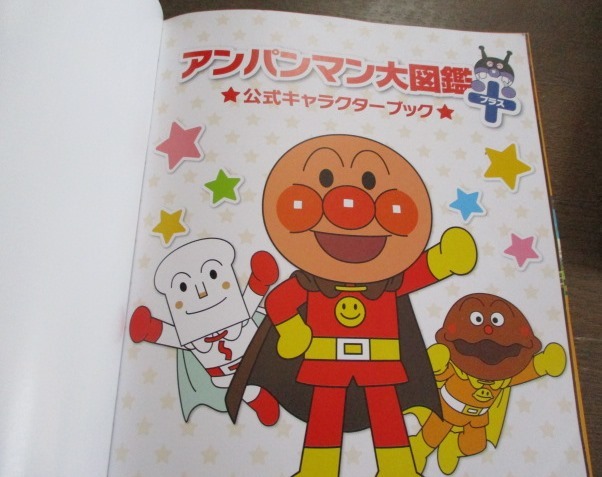 アンパンマン大図鑑 プラス 公式キャラクターブック やなせたかし フレーベル館 絵本 ずかん ネコポス210円 お届け その他 売買されたオークション情報 Yahooの商品情報をアーカイブ公開 オークファン Aucfan Com