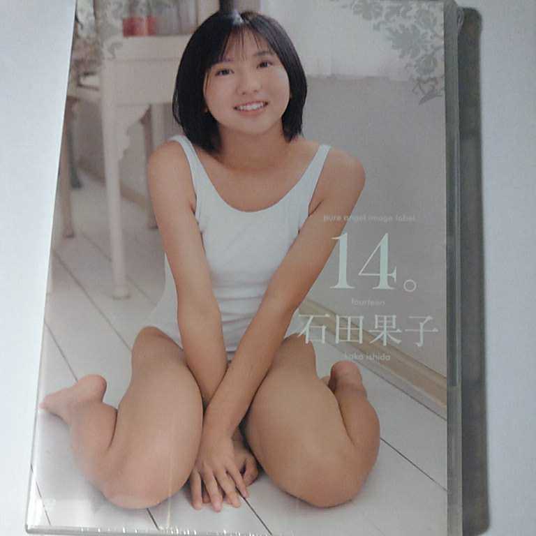 石田果子 14。 DVD &frasl; - four : teen（一般グラビア系映像ソフト） 駿河屋 買取石田果子 イメージDVD 正規品 Smile ネット通販で安い 極美 匿名配送
