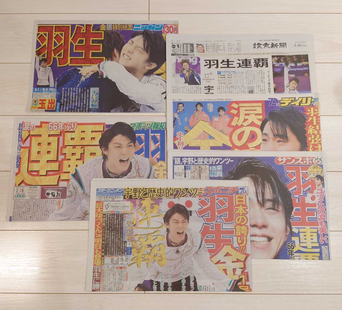 送料無料 羽生結弦 宇野昌磨 6紙セット 2018 冬季五輪 自宅保管未使用 