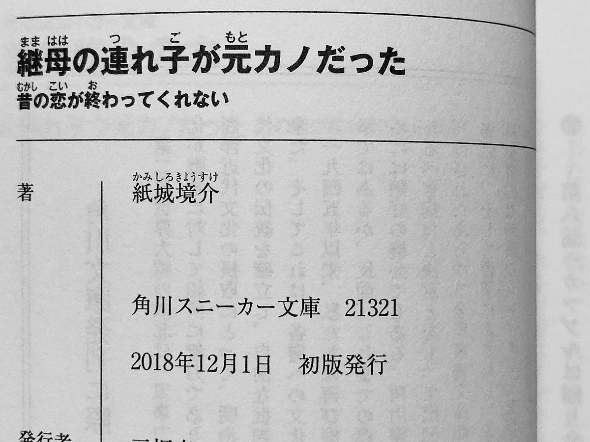 全巻初版 帯付 継母の連れ子が元カノだった 1~8巻セット 紙城境介 たか 