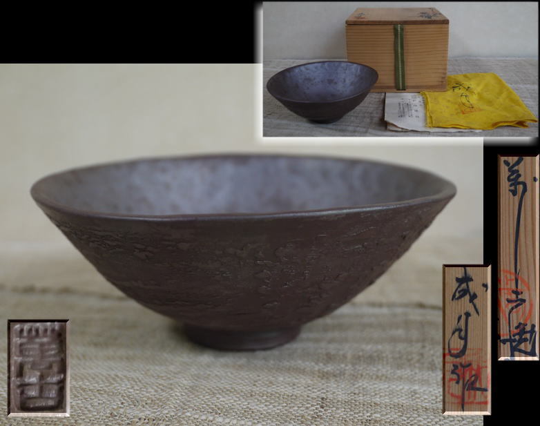 【ナ】万古焼　圦山成月作　抹茶茶碗 平茶碗　共箱共布栞付　美品