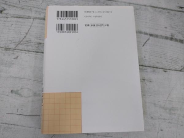 ◇傑作詰碁事典 関山利一 Yahoo!オークション