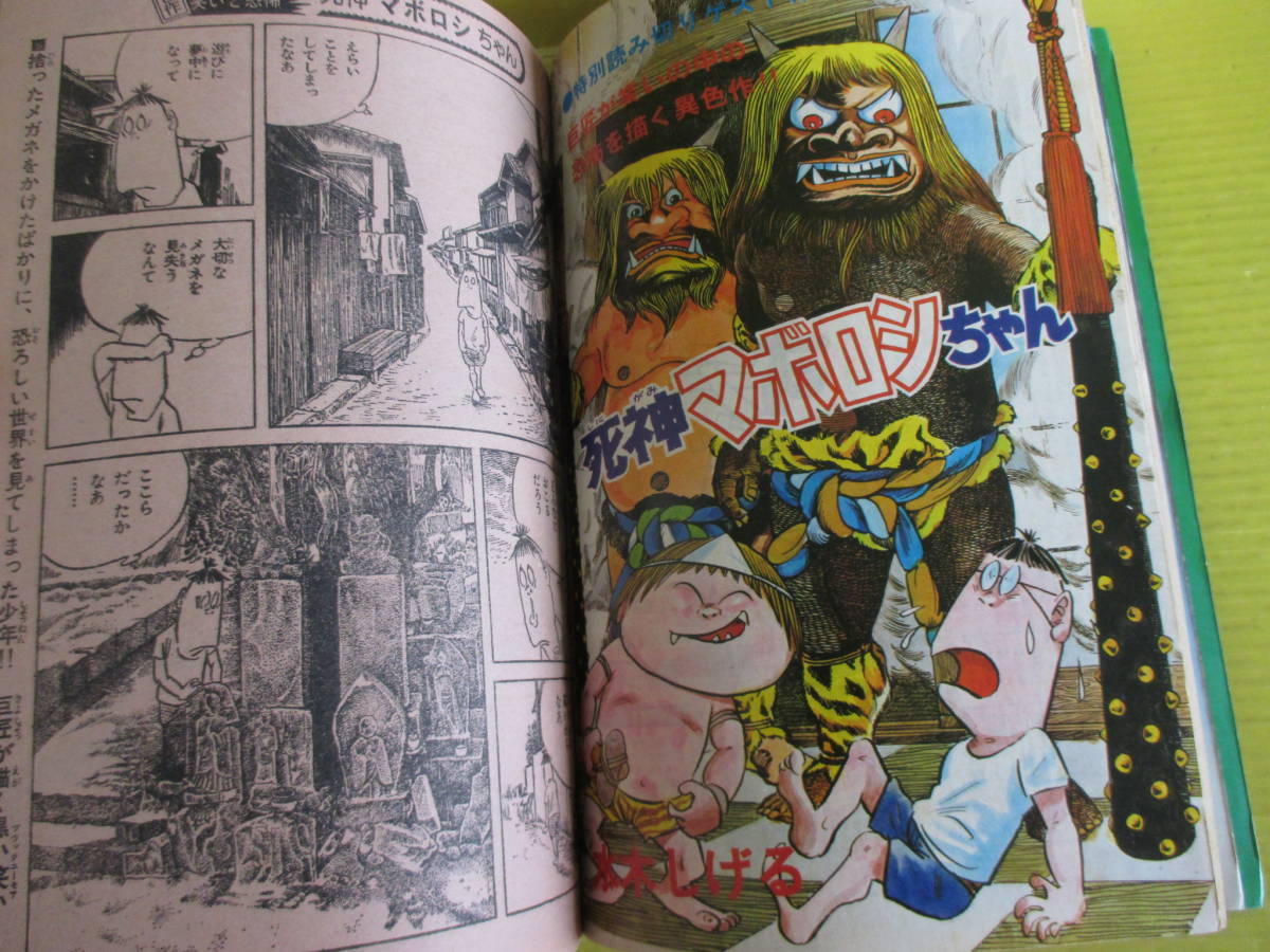 月刊マンガ少年 1976年(昭和51年)11月号 手塚治虫 水木しげる 永島慎二  