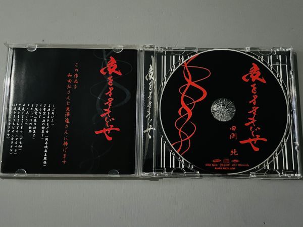 田渕純 タブレット純 夜をまきもどせ ⁄ CD 夜を巻きもどせ⁄田淵
