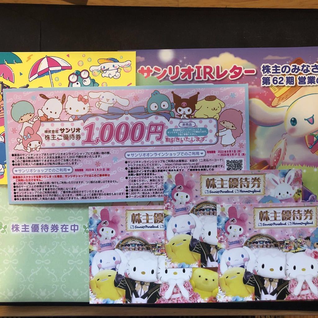 最新 サンリオピューロランド株主優待券3枚 買物割引券1000円