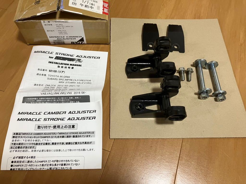 ブリッツ BLITZ ミラクルストロークアジャスター リア用 86/GR86/BRZ