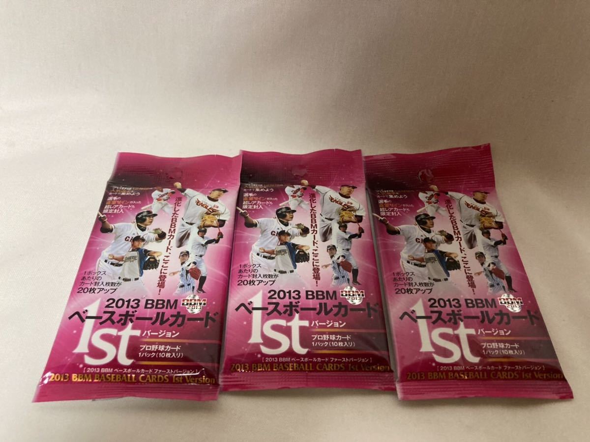 2013 BBM 1st 未開封 パック 大谷翔平 鈴木誠也 新品 3点 カード 野球 