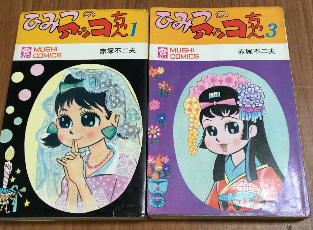 赤塚不二夫 初版の値段と価格推移は 307件の売買情報を集計した赤塚不二夫 初版の価格や価値の推移データを公開