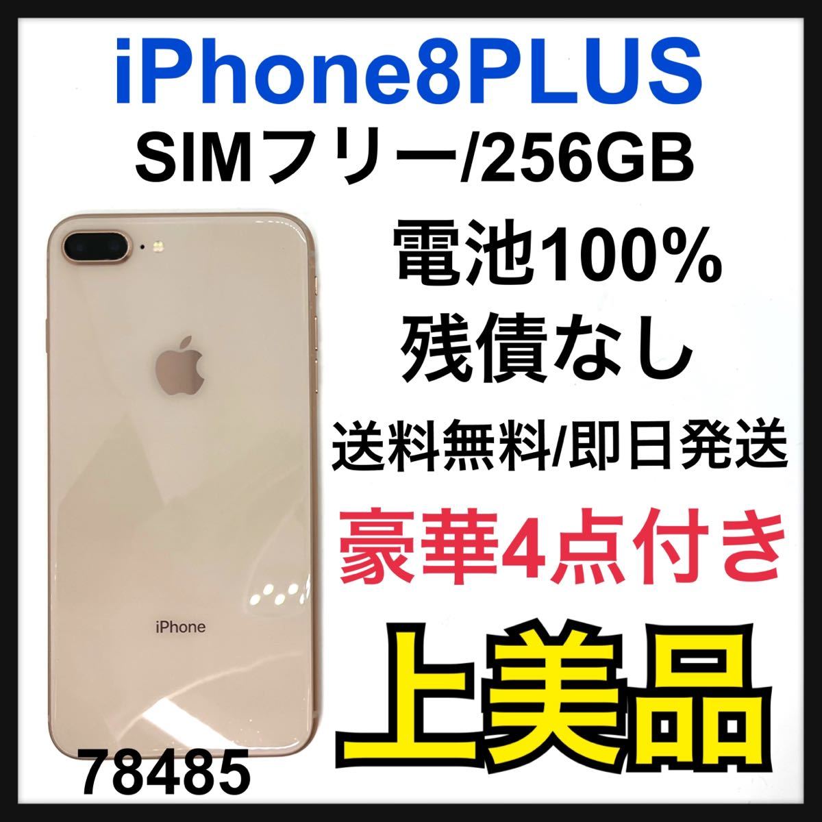 A】100% iPhone 8 Plus Gold 256 GB SIMフリー - 0 iPhone (GSM