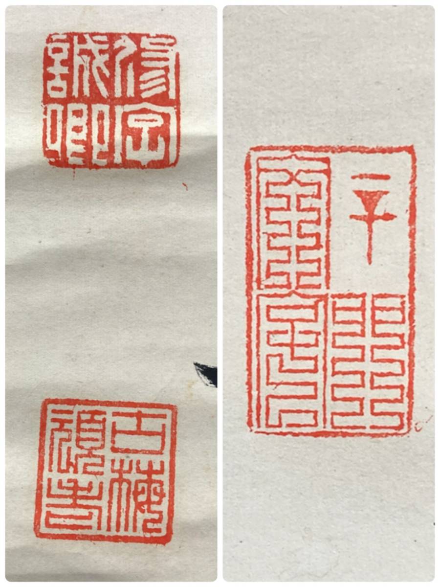 巌谷一六(巖谷一六)「書」掛軸 紙本＊