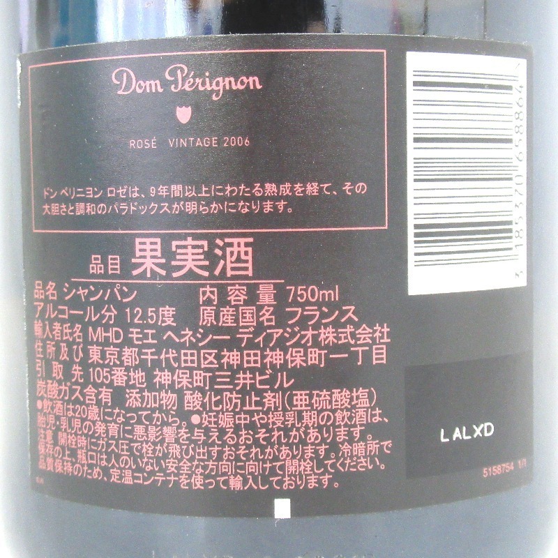 ドンペリニヨン ロゼ 2006 750ml 箱なし ロゼ 750ml ドン 750ml（箱