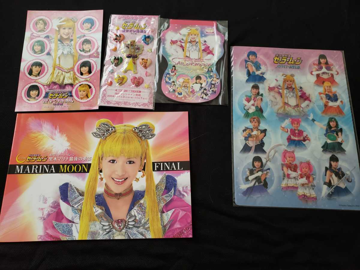 セーラームーン ミュージカル セラミュー 黒木マリナ スターライツ