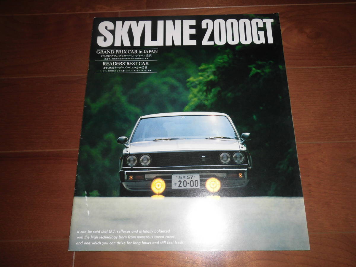 絶版品☆ジャパン スカイライン C210型 配線図集 1978年9月