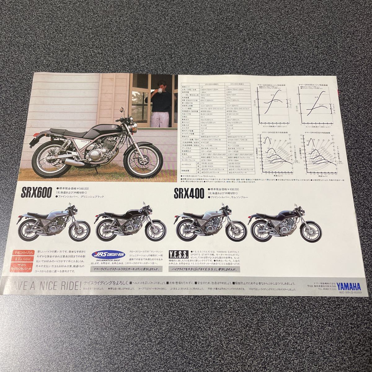 バイク カタログ YAMAHA ヤマハ SRX600 / SRX400 1986年 (昭和61年) 2 