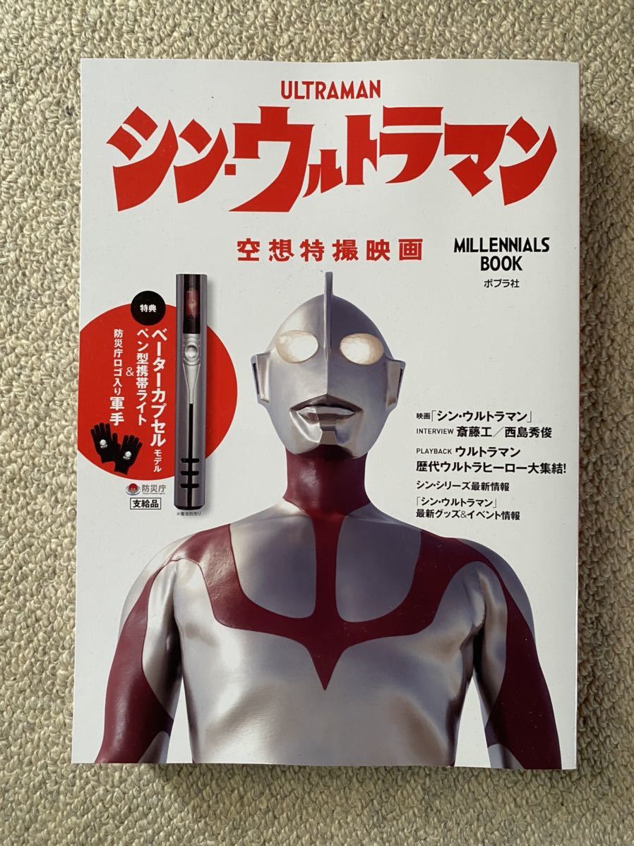 シン・ウルトラマン BOOK Millennials 空想特撮映画 | (一般書 |本