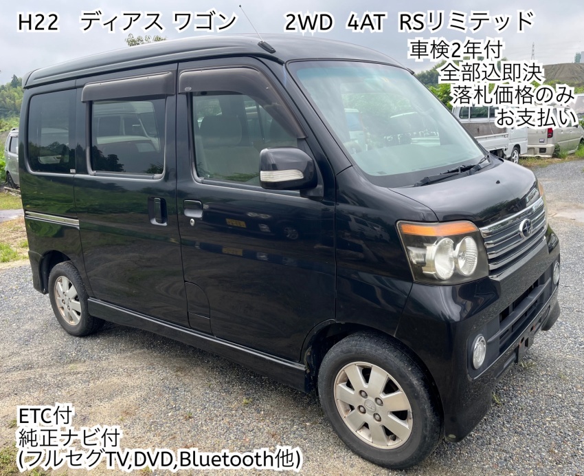 超激得，限定セール 車検2年付全部込 H22 ディアスワゴン RSリミテッド S321N型 ナビTV ETC付 パワスラ 三重桑名 全国名変納車可 保証金無(アトレーワゴン)｜売買されたオークション情報、yahooの商品情報をアーカイ アトレーワゴン