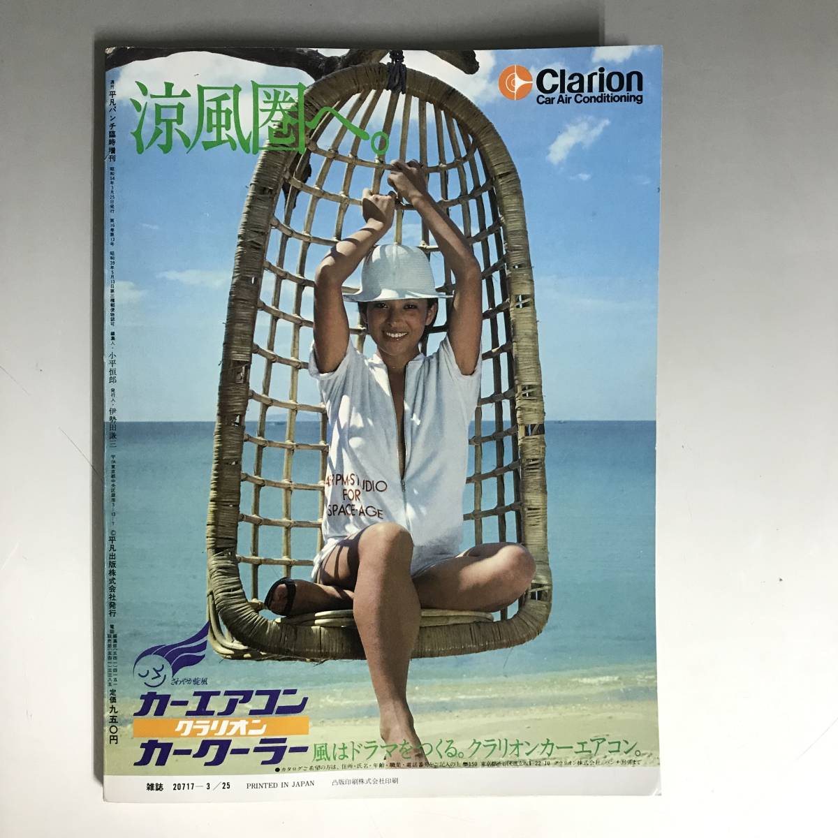 MYS1/65 平凡パンチ '79 春 写真集 the Punch EVE 平凡出版株式会社