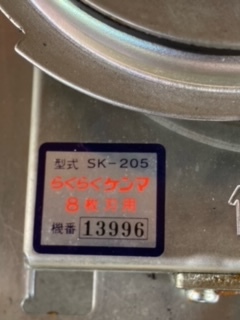 SK-205 らくらくケンマ ８枚刃用_4