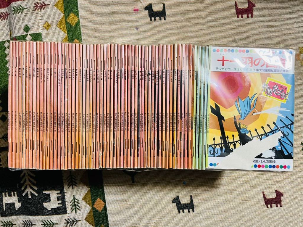 まんが日本昔ばなし テレビカラーえほん 全52冊セット 鶴書房 ＋まんが