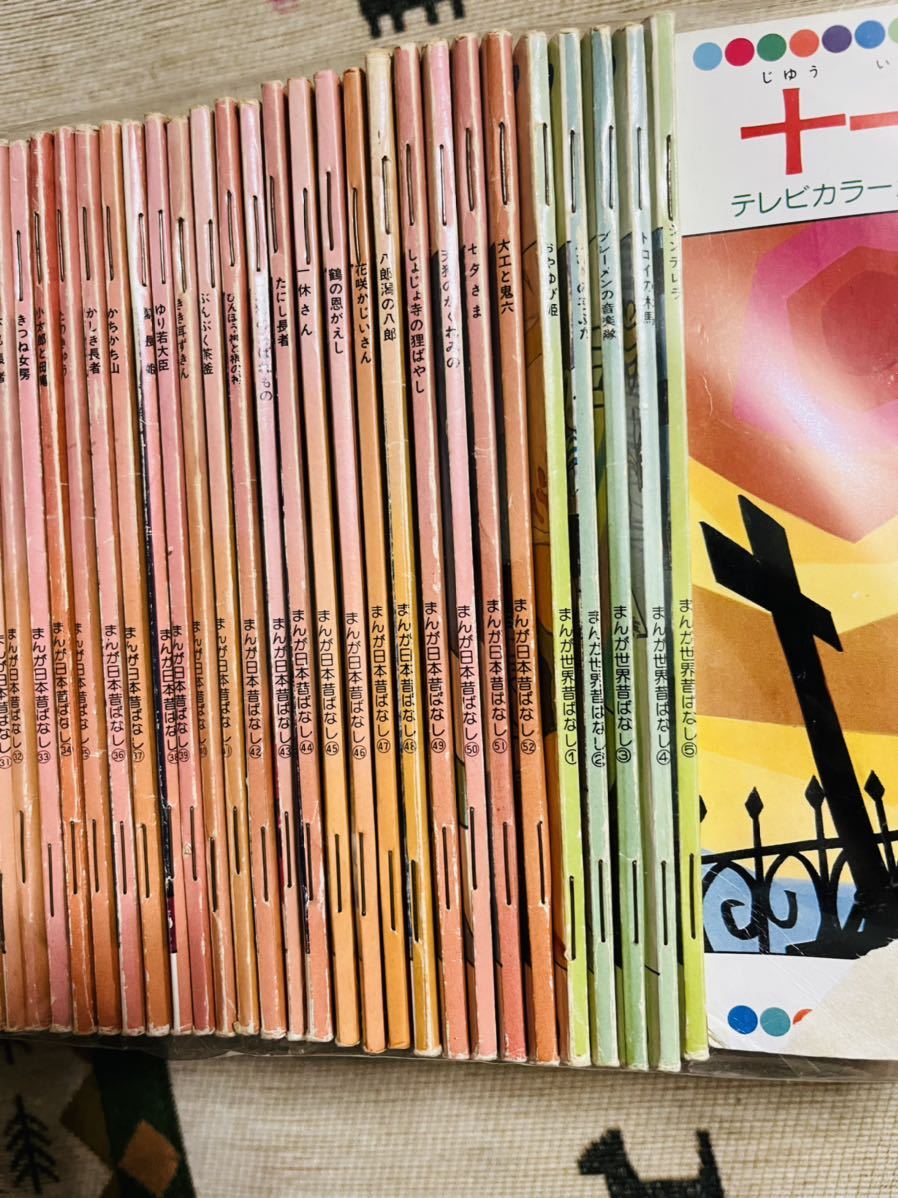 まんが日本昔ばなし テレビカラーえほん 全52冊セット 鶴書房 ＋まんが