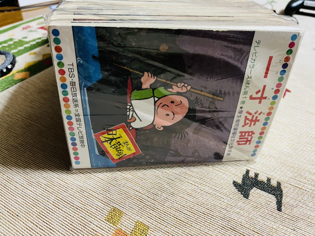 まんが日本昔ばなし テレビカラーえほん 全52冊セット 鶴書房 ＋まんが
