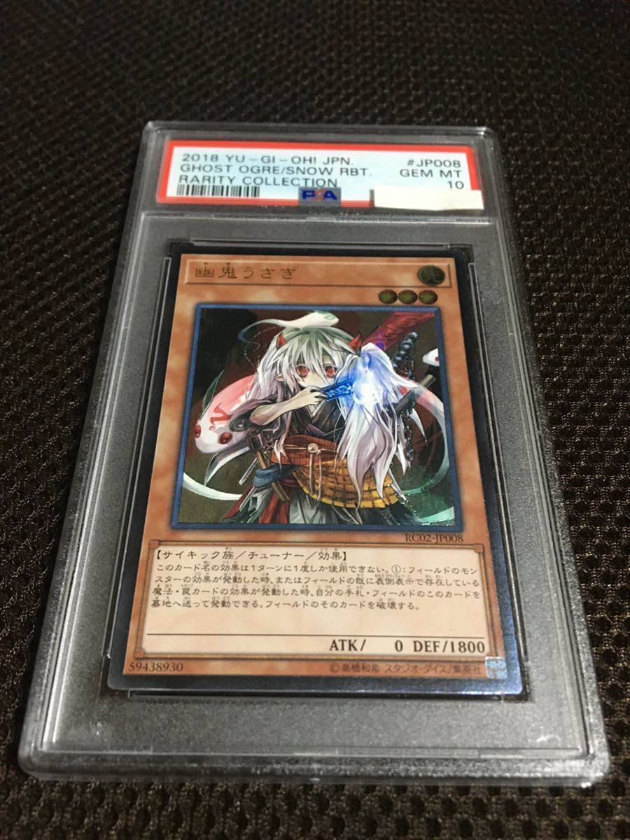 row様用 遊戯王 幽鬼うさぎ アルティメット レリーフ PSA10 2枚セット