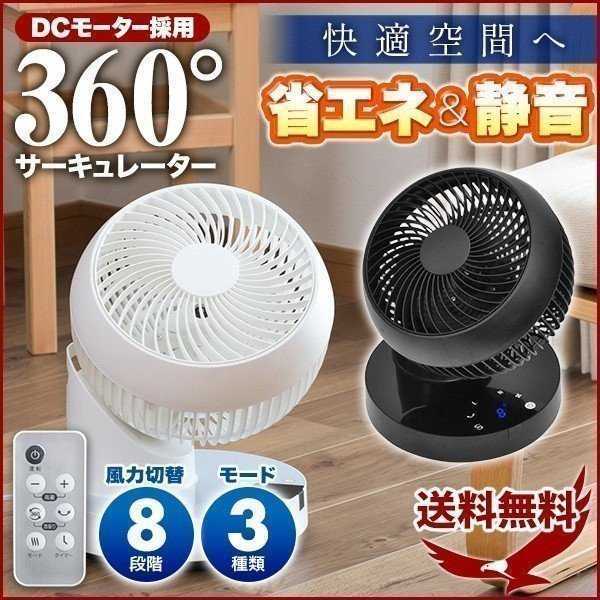 3419 2個セット　訳有DCサーキュレーター リモコン360℃　8段階　8Hタイマー サーキュレーター 扇風機 リモコン付き 換気&frasl;空気循環&frasl;部屋干し&frasl;除湿&frasl;衣類乾燥 冷房&frasl;暖房 &frasl;リモコン付き]