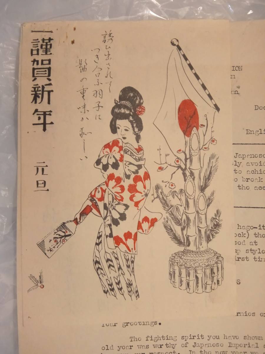 南方占領地 米軍 伝単 ビルマ方面 謹賀新年 New Year Greetings 英語説明書付き その他 売買されたオークション情報 Yahooの商品情報をアーカイブ公開 オークファン Aucfan Com