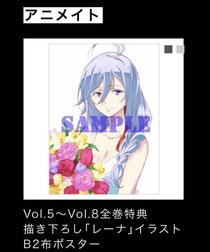 86-エイティシックス-　Blu-ray&DVD非売品B2ポスター　レーナ　シン 86 エイティシックス Blu-ray DVD Vol.5～Vol.8 アニメイト 全巻特典
