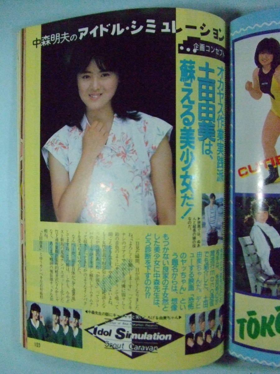 サン出版 投稿写真 No 33 1987年7月号 小山真由美 岡谷章子 キューティ鈴木 水谷麻里 アイドル 芸能人 売買されたオークション情報 Yahooの商品情報をアーカイブ公開 オークファン Aucfan Com